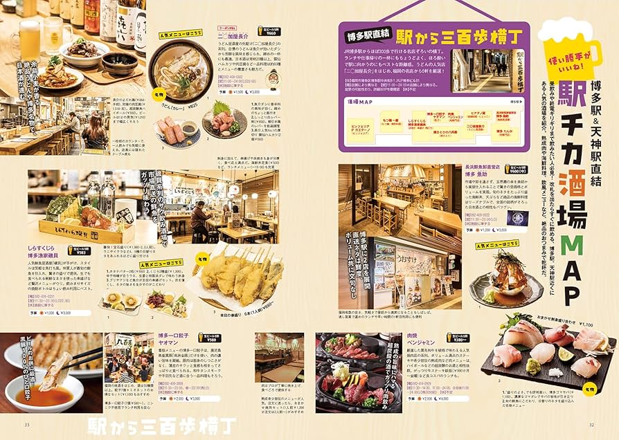 福岡酒場LOVEWalker2024 ウォーカームック | 福岡Walker編集部